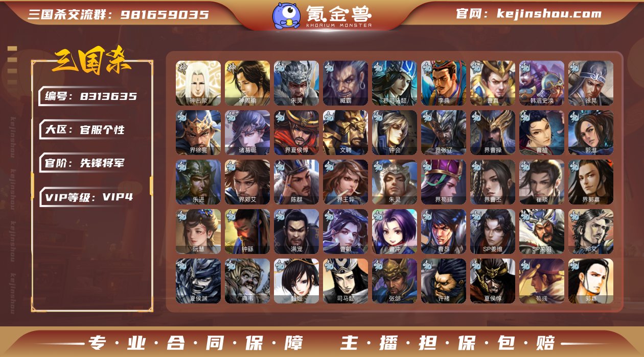 官阶: 先锋将军 神将: 神吕蒙,神周瑜 ...