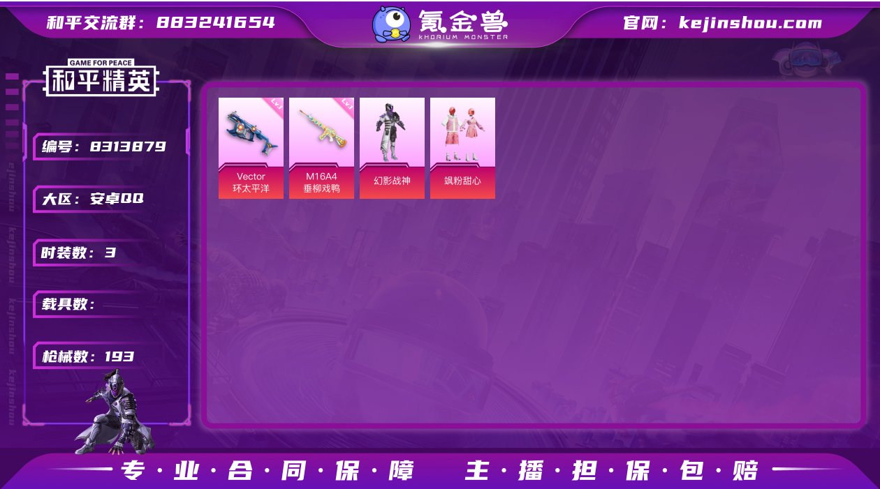 【5特效枪3粉装】 安卓Q区-56639热...
