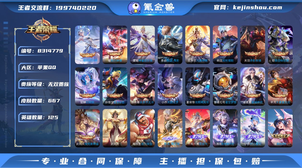 实名: 可修改 贵族等级: 无双贵族 英雄...