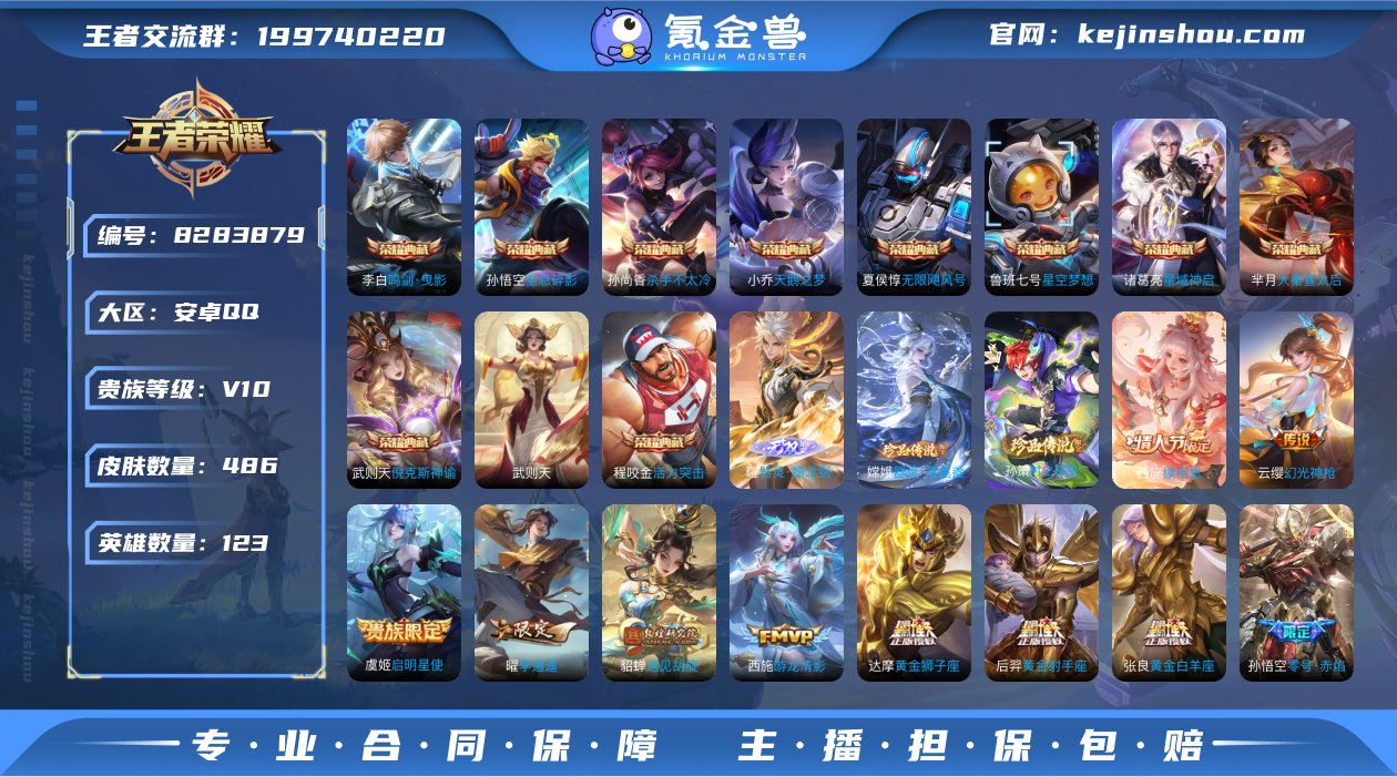 实名: 可修改 贵族等级: V10 英雄数...