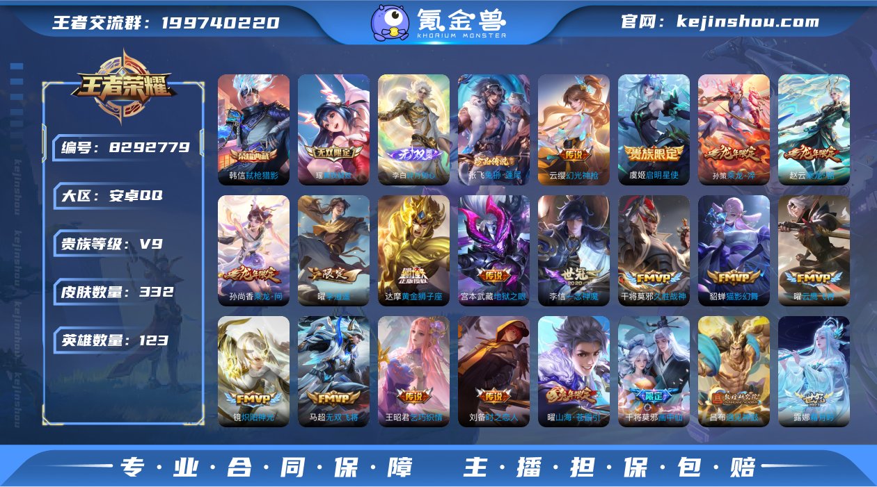 实名: 可修改 贵族等级: V9 英雄数:...