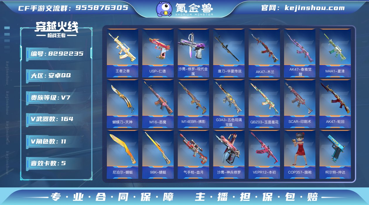 实名: 可修改 v武器数: 164 王者武...