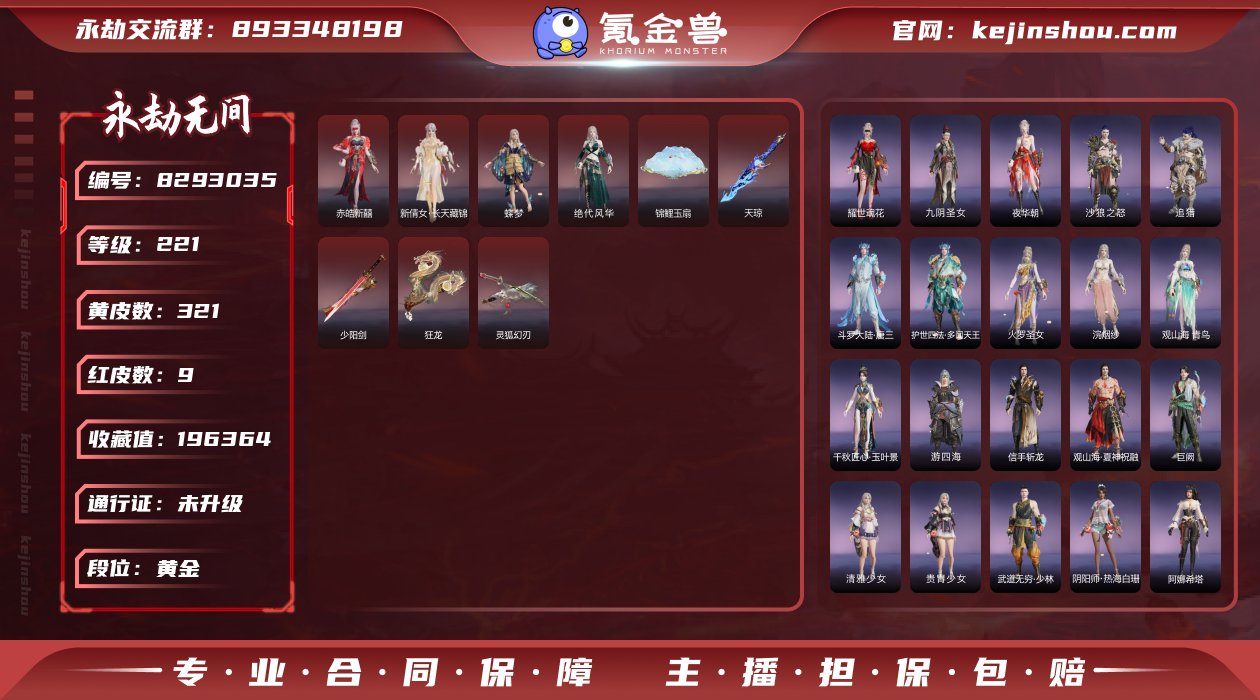 换绑冷却: 无冷却 网易支付状态: 可注销...