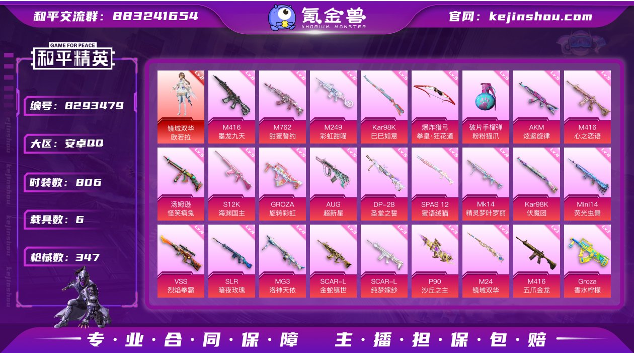 1红装 36粉装 31特效枪 6载具 9印...