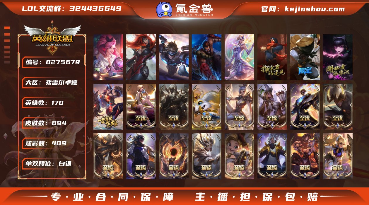 【x27344】：白银段位-170英雄-8...