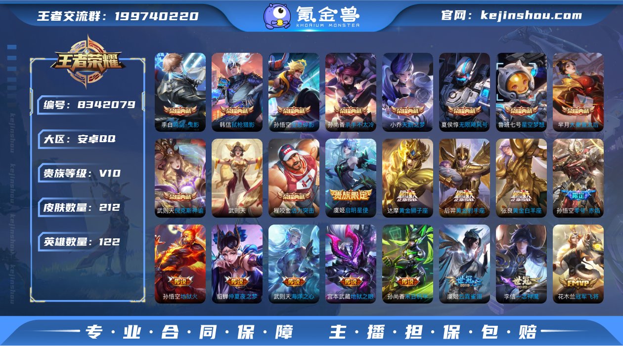 实名: 可修改 贵族等级: V10 英雄数...