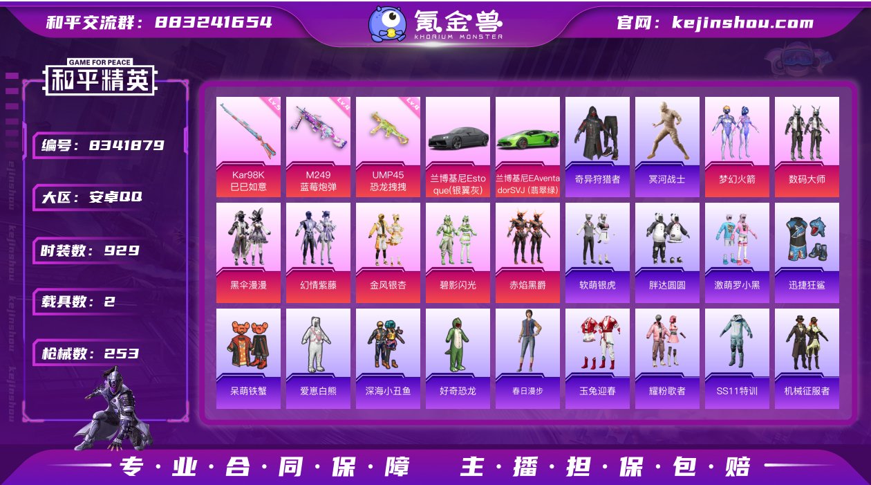 实名: 可修改 时装数: 929 载具数:...