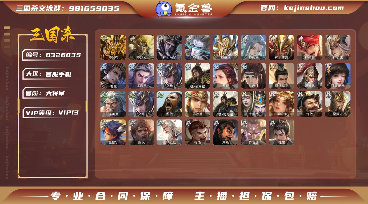 PSGS1694 VIP13级 二等大将军...