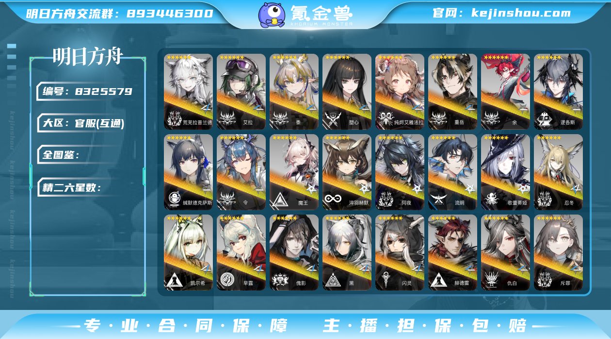 yymr224明日方舟官服62个六星