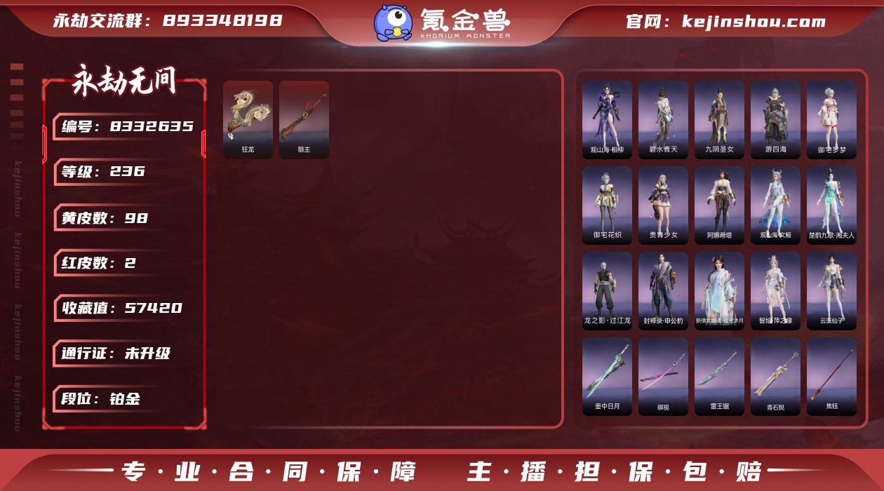 换绑冷却: 无冷却 网易支付状态: 未注册...