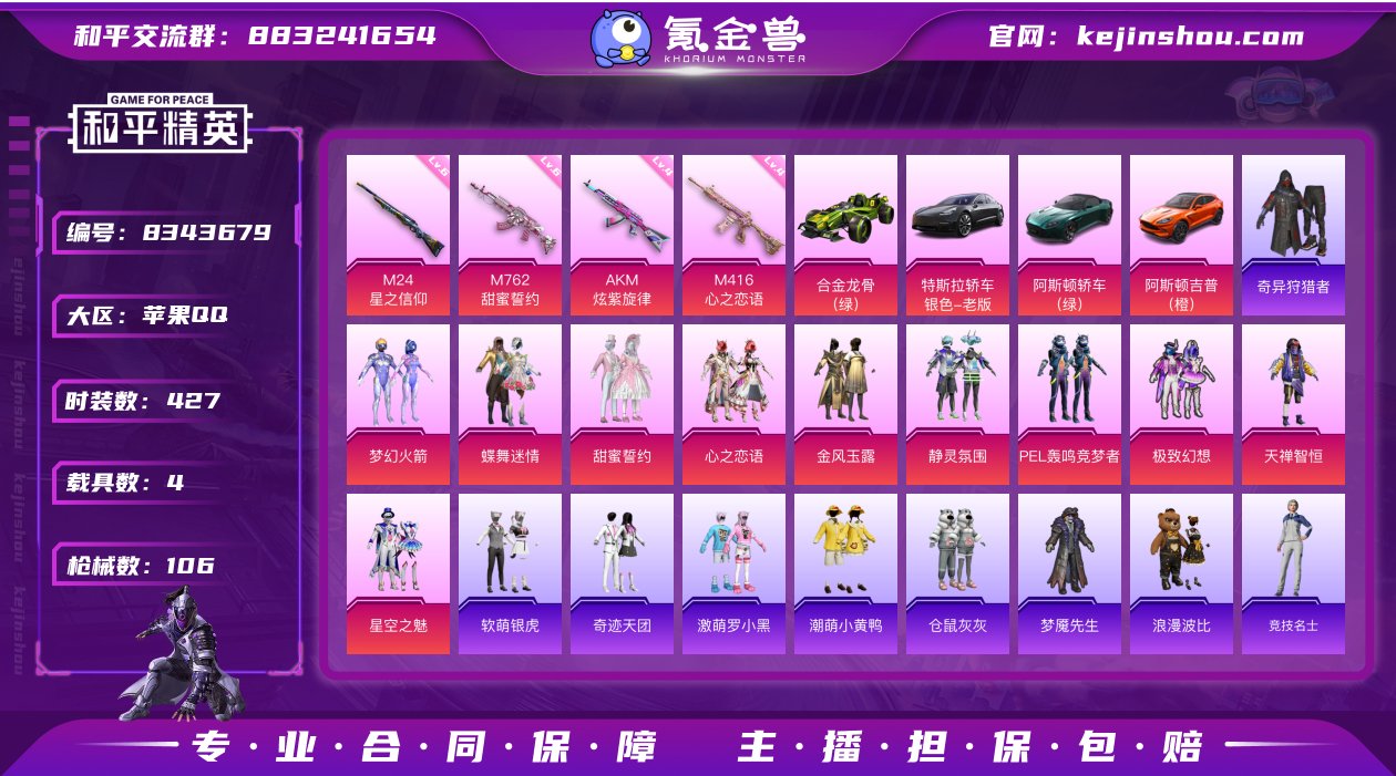 10粉装 4特效枪 4载具 3印记 可二次...