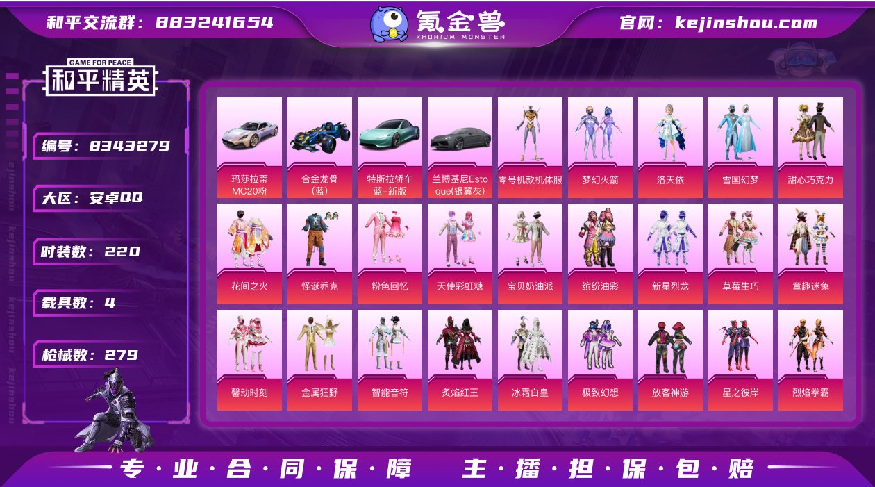 安卓手Q-15王牌印记-38粉装-21特效...