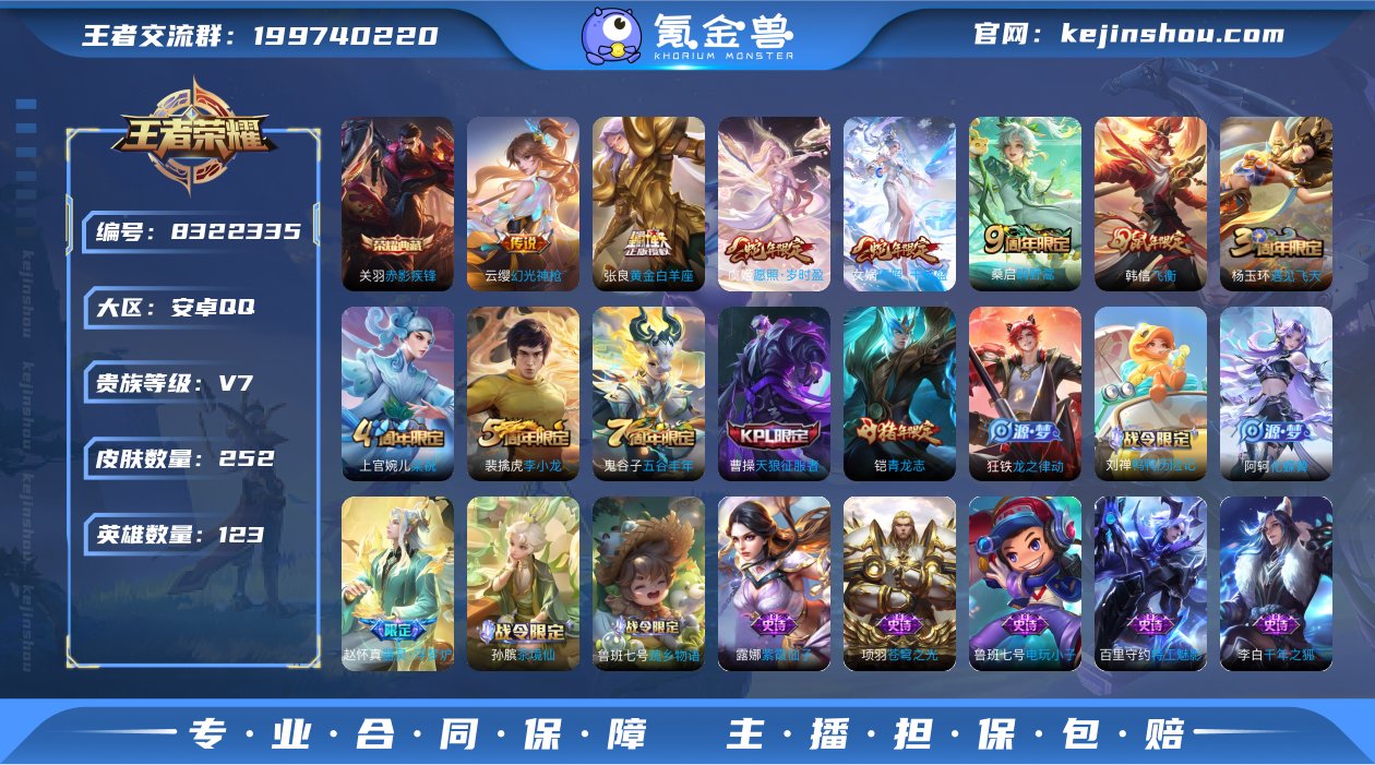 【252皮肤1水晶5传说】安卓QQ-123...