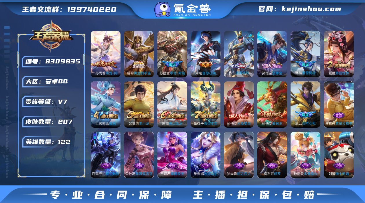 v7 可改实名 207皮 1典藏 4传说 ...