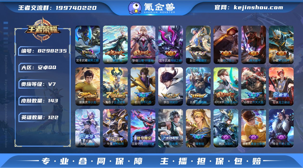 省标刘备/打野35/宫本武藏幽冥之眼/传说...