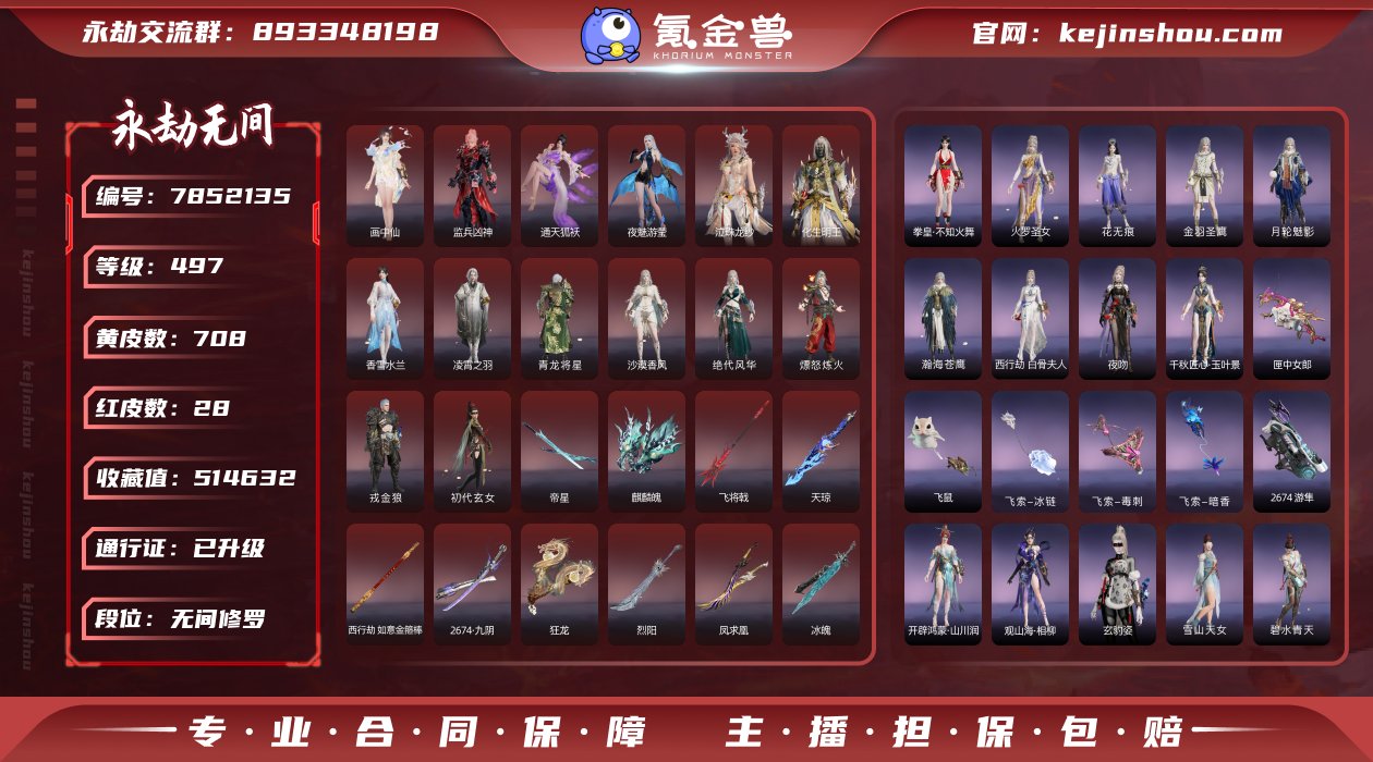 换绑冷却: 无冷却 网易支付状态: 不可注...