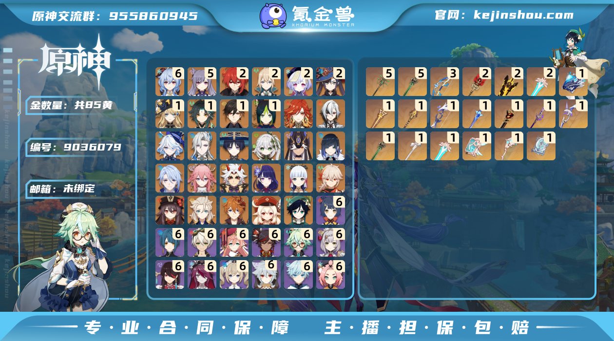 85黄！6+1甘雨，0+1龙王，0命火神，...