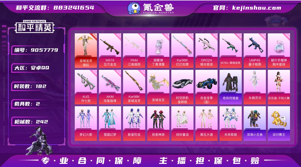 【商品标题】：安卓【极品红装号/瑞拉/合金...