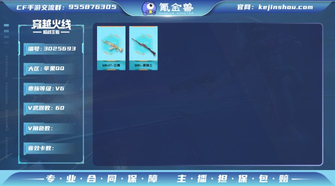 实名: 可修改 v武器: MK47-云舞,...