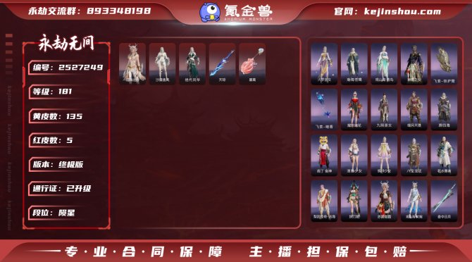 版本: 终极版 红皮数: 5 金皮数量: ...