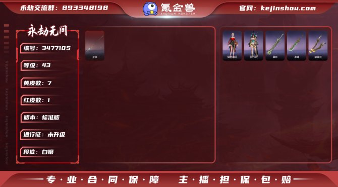 版本: 标准版 红皮数: 1 金皮数量: ...