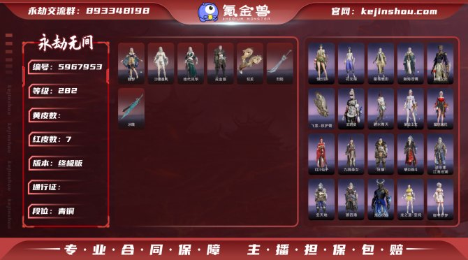 DA27450【网易手机账号】终极版，7红...