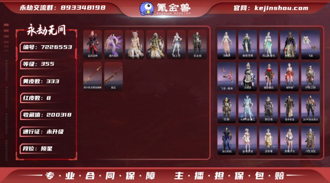 【网易手机 】8红 333金  神乌造像/...