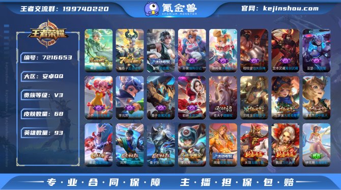 【WZ2021】贵族3/皮肤68/传说1/...