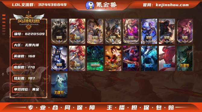 THL401【15神话】网通无畏先锋-段位...