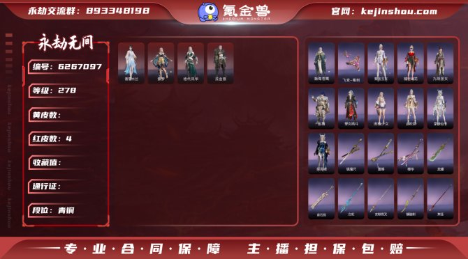 DA28413【网易手机账号】终极版，4红...