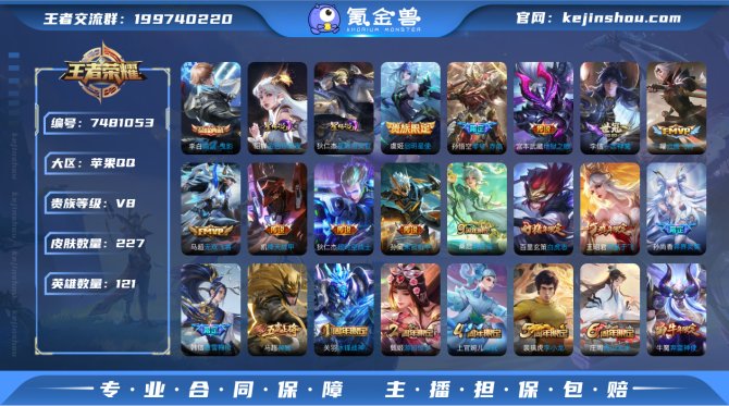 IOS【金标东皇 项羽 】V8 227皮肤...