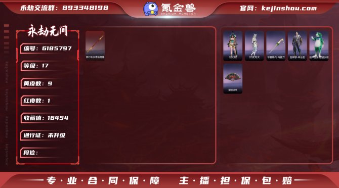 【网易手机】红皮数: 1 金皮数量: 9 ...