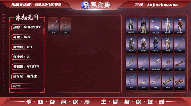 【网易手机】2红63金 狼主(阔刀皮肤),...