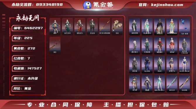 【Steam版本】7红272金   红皮:...