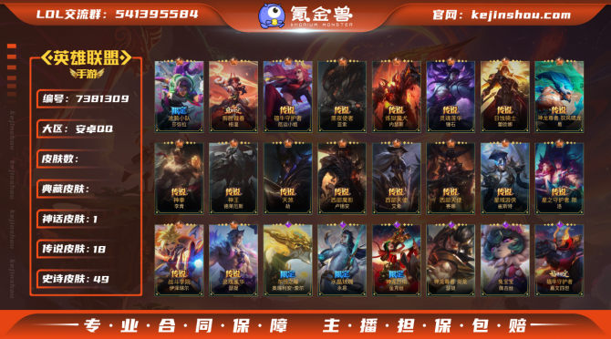 hslol417英雄121 皮肤148 1...