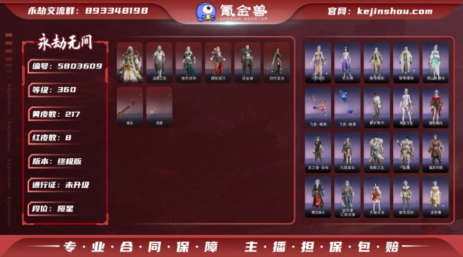 【网易手机】8红 217黄 红: 8 金 ...