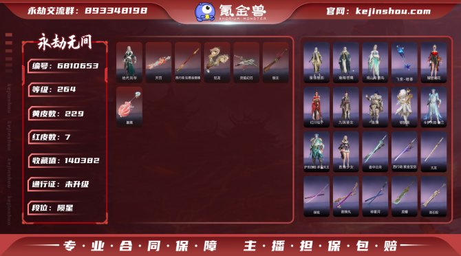 DA29864【网易手机】7红229金 标...