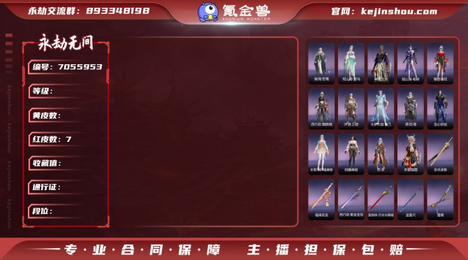 【大区】网易 【等级】314 【神识等级】...