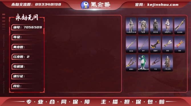 【大区】网易 【等级】106 【神识等级】...