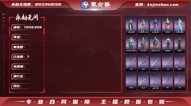 【大区】网易 【等级】219 【神识等级】...