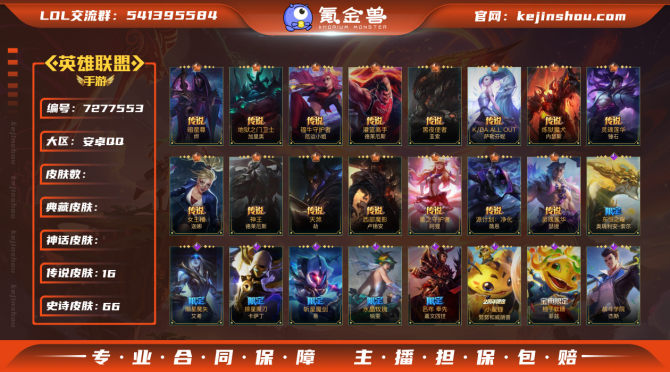 hslol391英雄122 皮肤167 1...