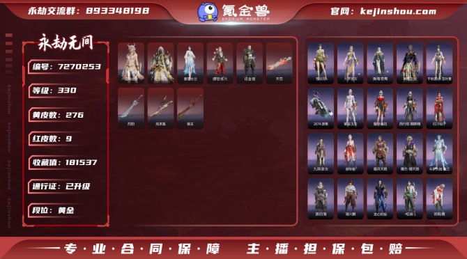 【Steam版本】9红 276金   红皮...