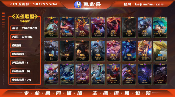 hslol339 qq钱包 不能注销 英雄...