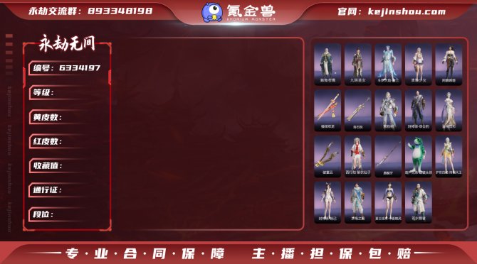 【大区】网易 【等级】139 【神识等级】...