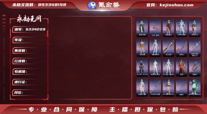 【大区】网易 【等级】367 【神识等级】...