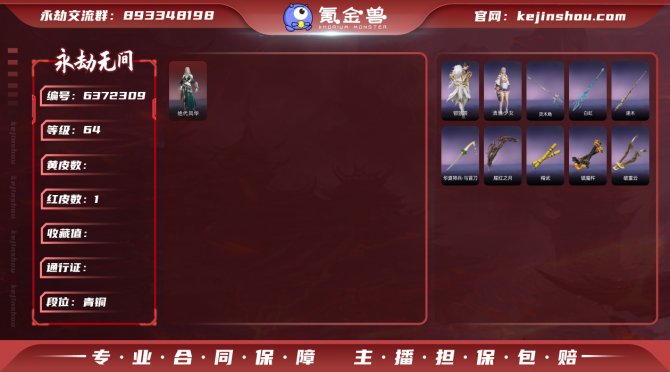 DA28753【网易手机账号】终极版，1红...