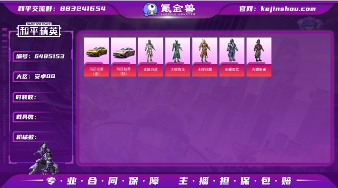 6粉1特4载具金玛莎
【珍稀数量】2 【套...