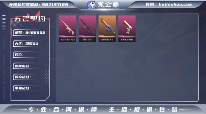 Lv20|未定级， 刀皮数量0，枪皮数量1...