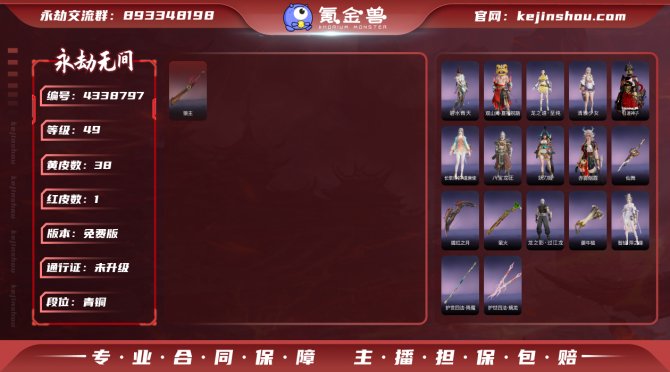 版本: 免费版 红皮数: 1 金皮数量: ...