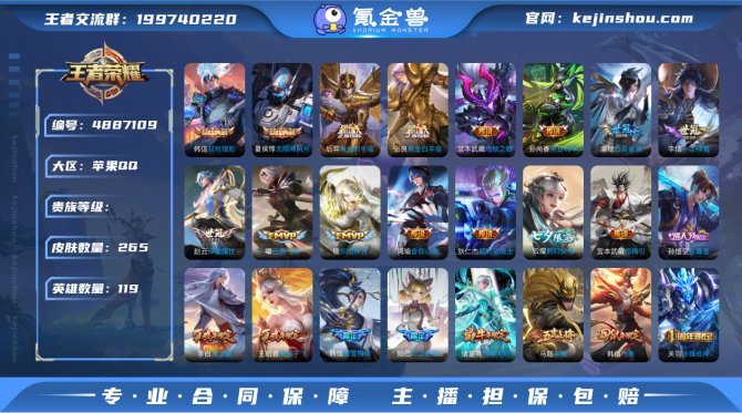 【xbc】苹果QQ区116英雄262皮 2...